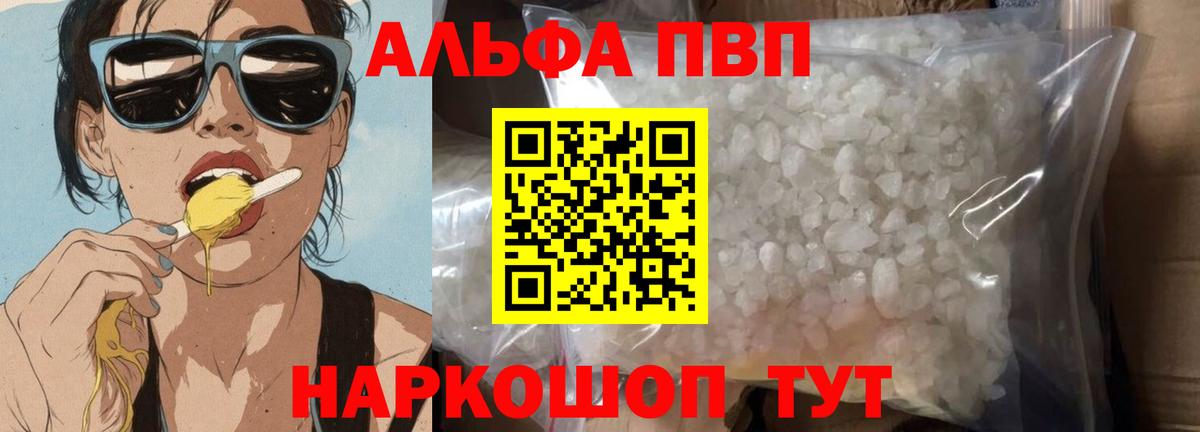 Alpha PVP Соль Советск