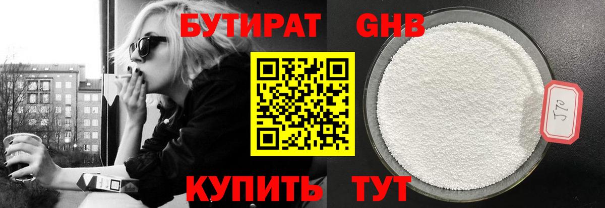 БУТИРАТ буратино Советск