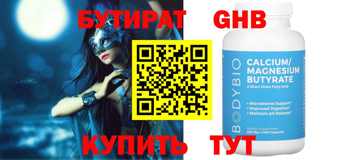 БУТИРАТ BDO  Вход с VPN  Советск 