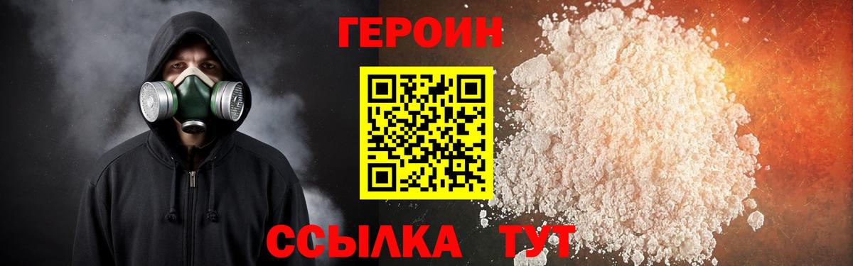 Героин белый  Вход с VPN  Героин  Советск 