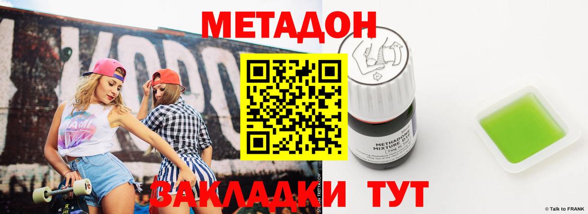 МЕТАДОН methadone  Вход с VPN  МЕТАДОН белоснежный  Советск 