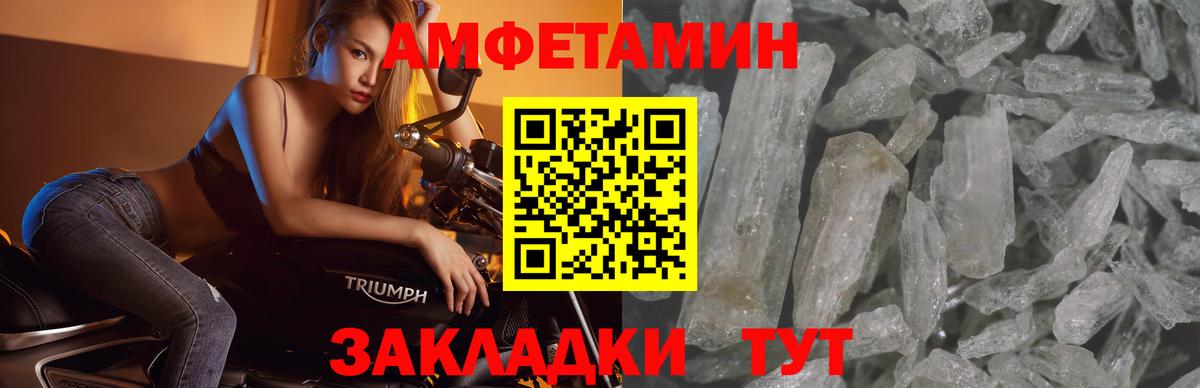 МЕТАМФЕТАМИН Methamphetamine  Вход с VPN  Советск 
